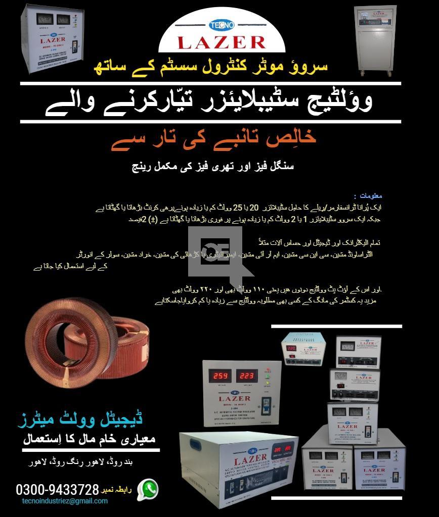 Servo Motor controlled voltage stabilizer copper for solar, ultrasound